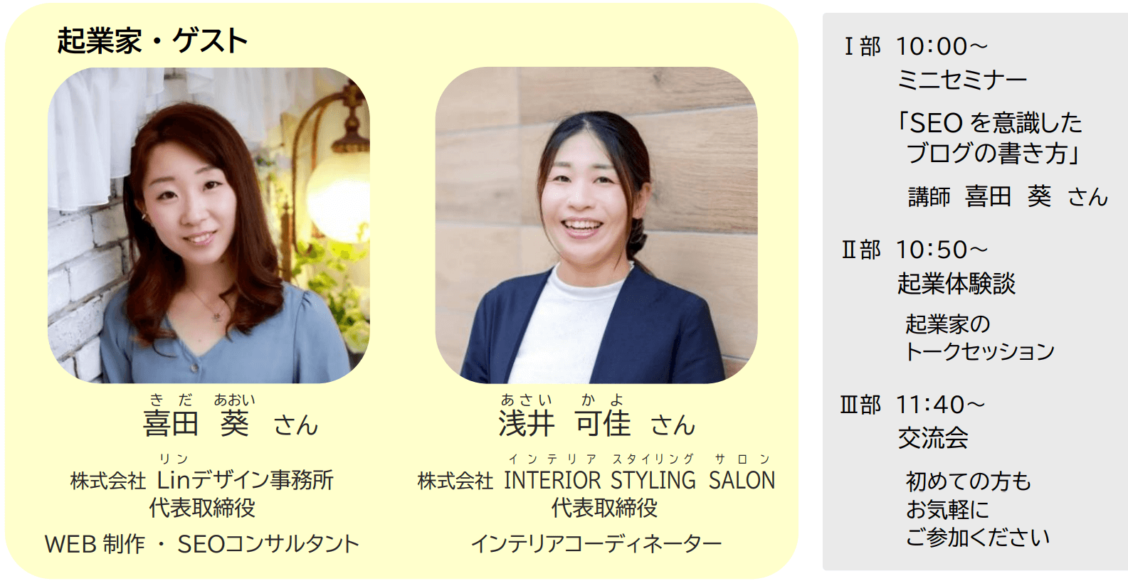 喜田 登壇のイベントチラシ