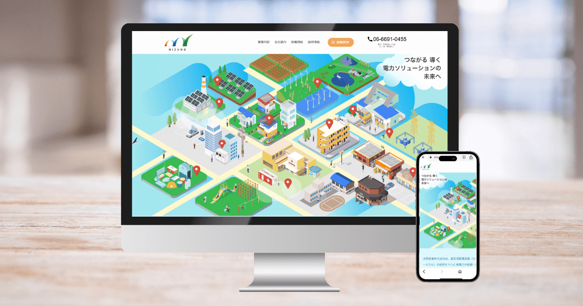 水野産業株式会社様 サイトキービジュアル