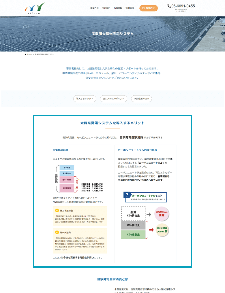 太陽光発電ページ