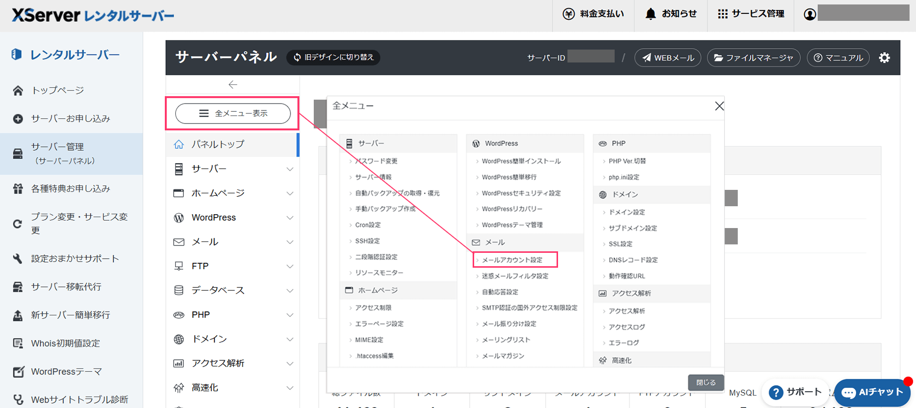 アカウント設定画面