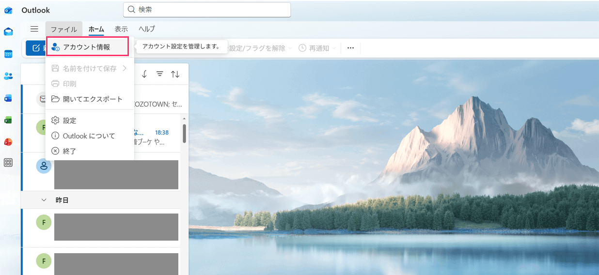 Outlookアカウント画面