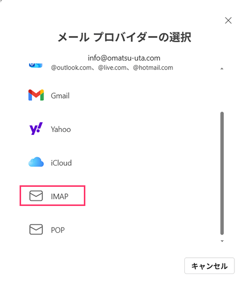 メールプロバイダーの設定画面
