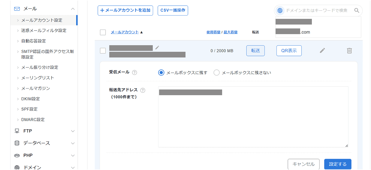 転送アドレス設定