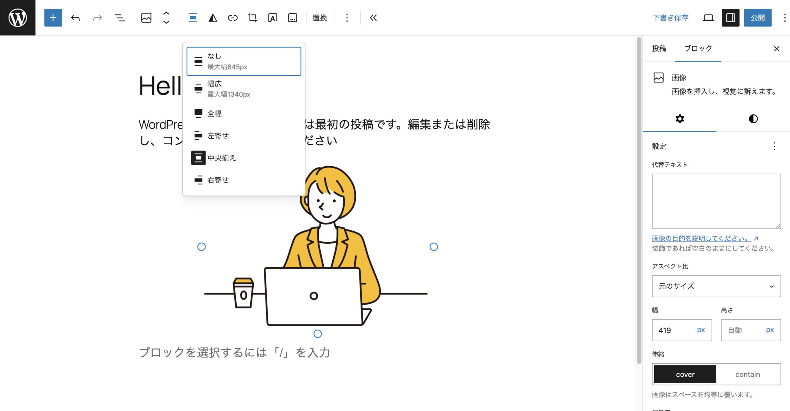 WordPressで画像を選択したときに表示されるツールバー。画像の配置を変更できます