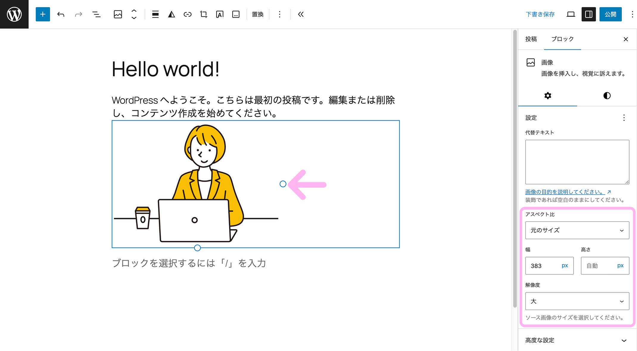 WordPressの画像ブロックで、青い丸をドラッグして画像サイズを調整している画面