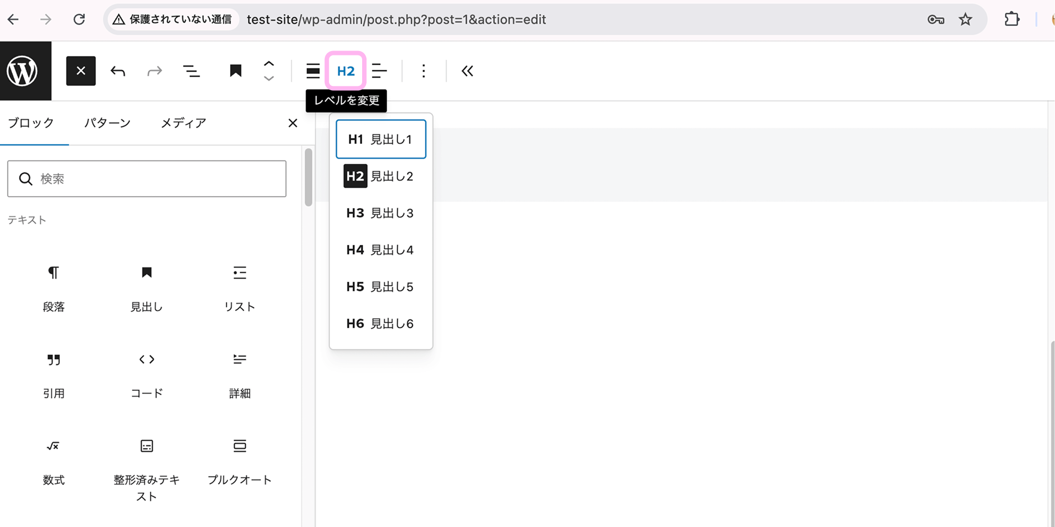 WordPressの見出しブロックでH1からH6までの見出しレベルを選択している画面