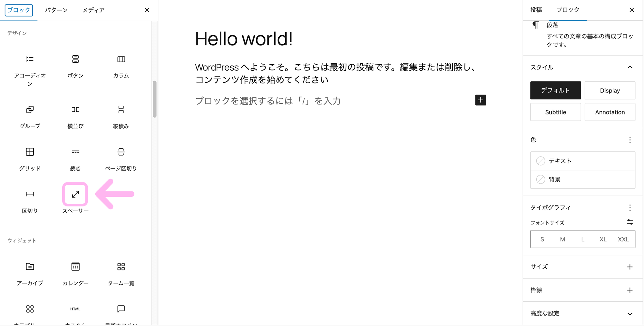 WordPressのブロック一覧から「スペーサー」ブロックを選択している画面