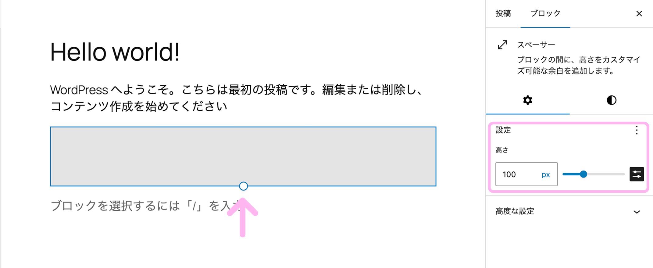 WordPressのスペーサーブロックで余白の高さを青い丸や数値で調整している画面