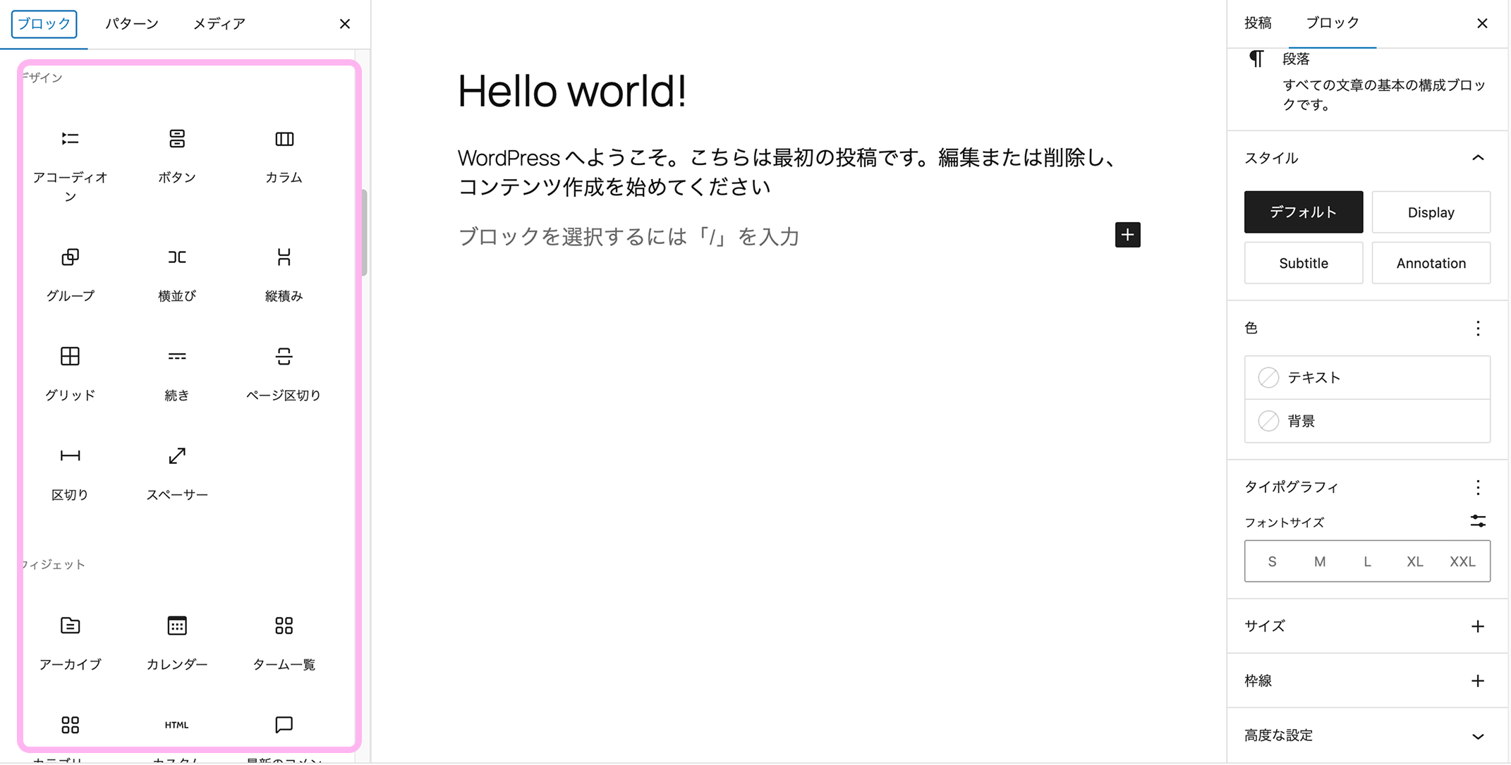 WordPressのブロック一覧をすべて表示している左側メニュー画面