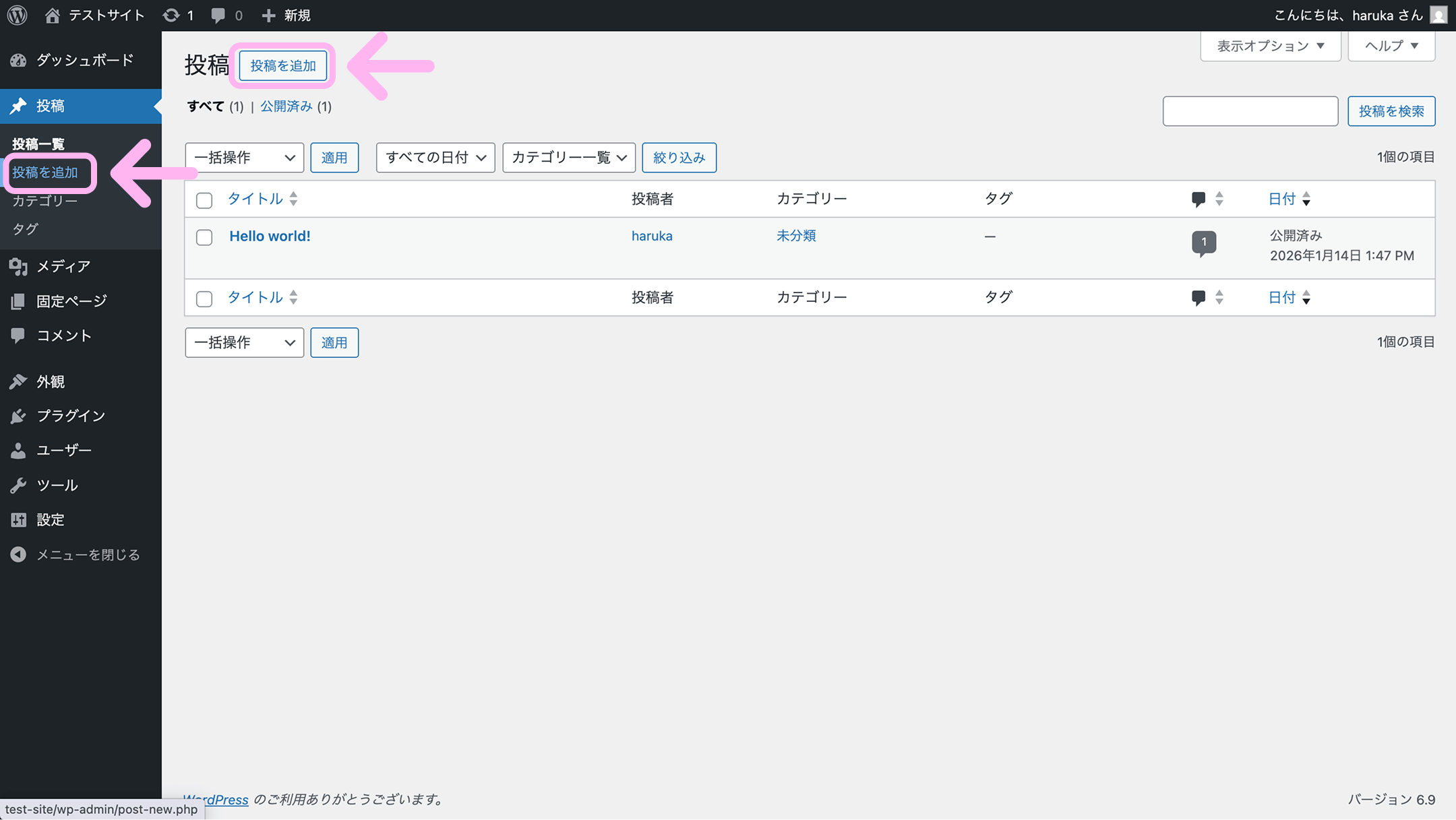 WordPressの管理画面から「投稿を追加」を選びます