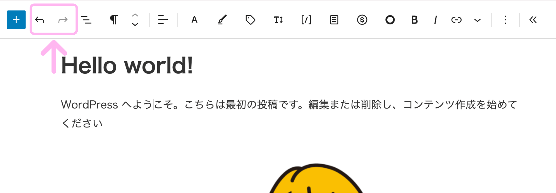 WordPressで元に戻すボタンやCtrl＋Zを使って操作を取り消している画面
