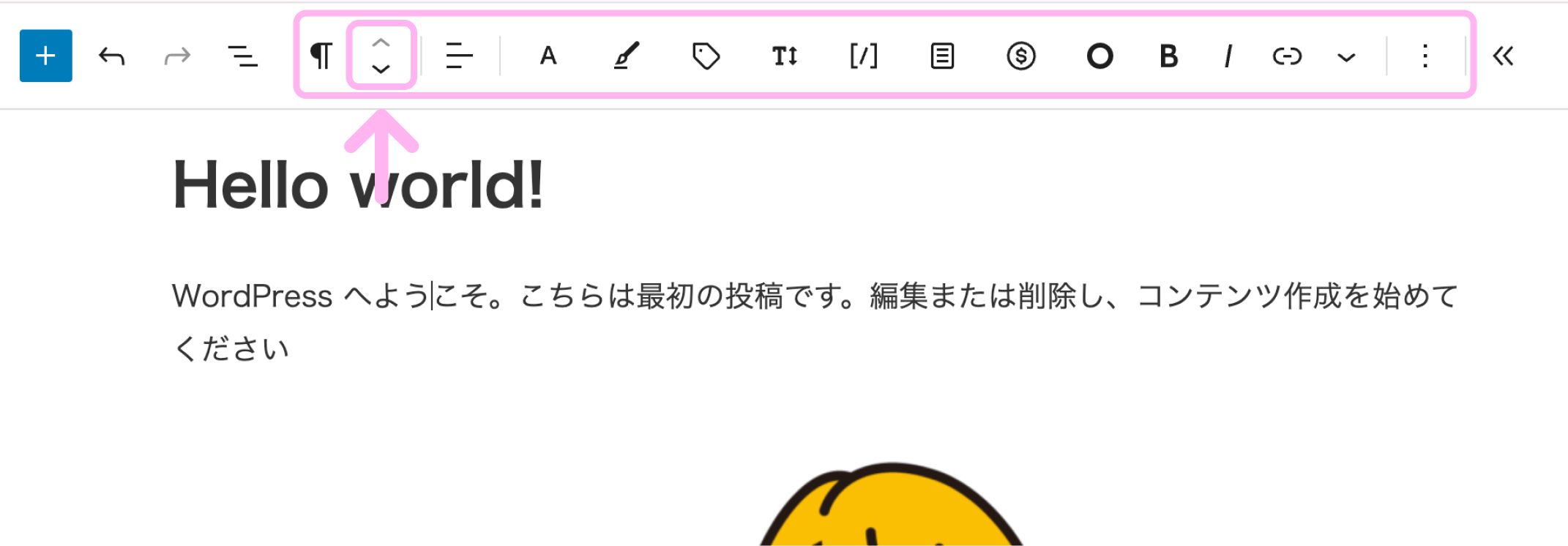 WordPressのブロックを矢印ボタンで上下に移動している画面