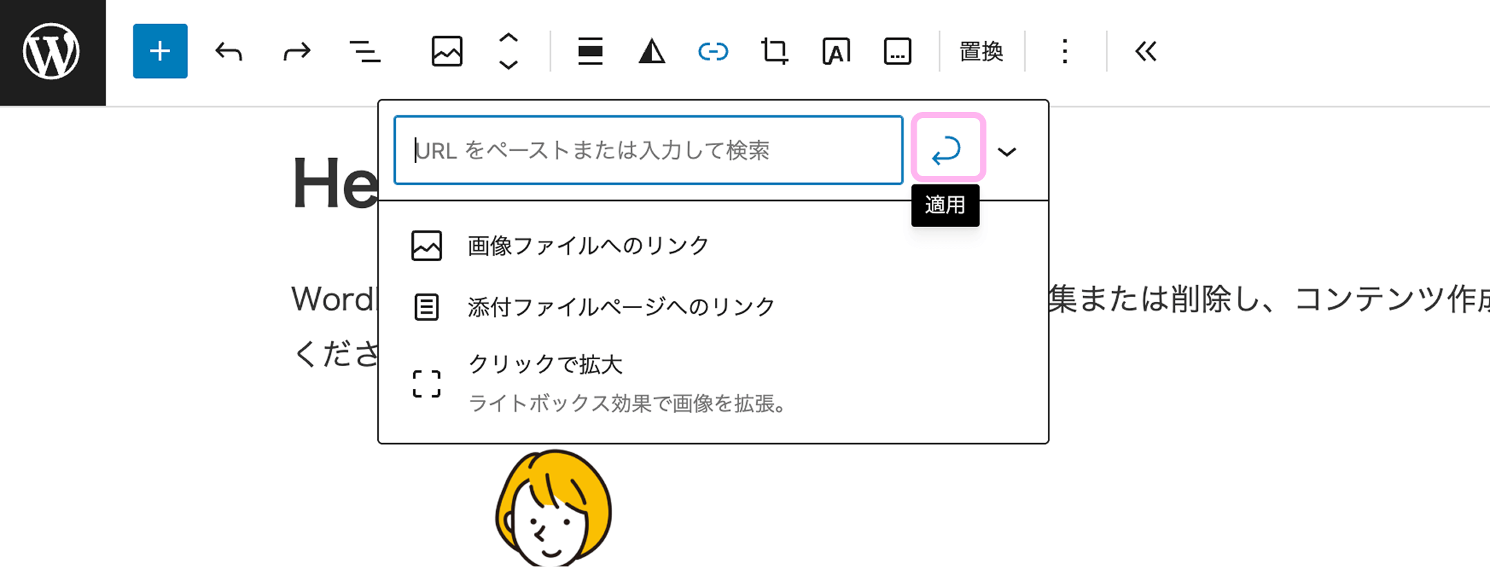 WordPressでリンク設定の青い入力欄にURLを入力している画面