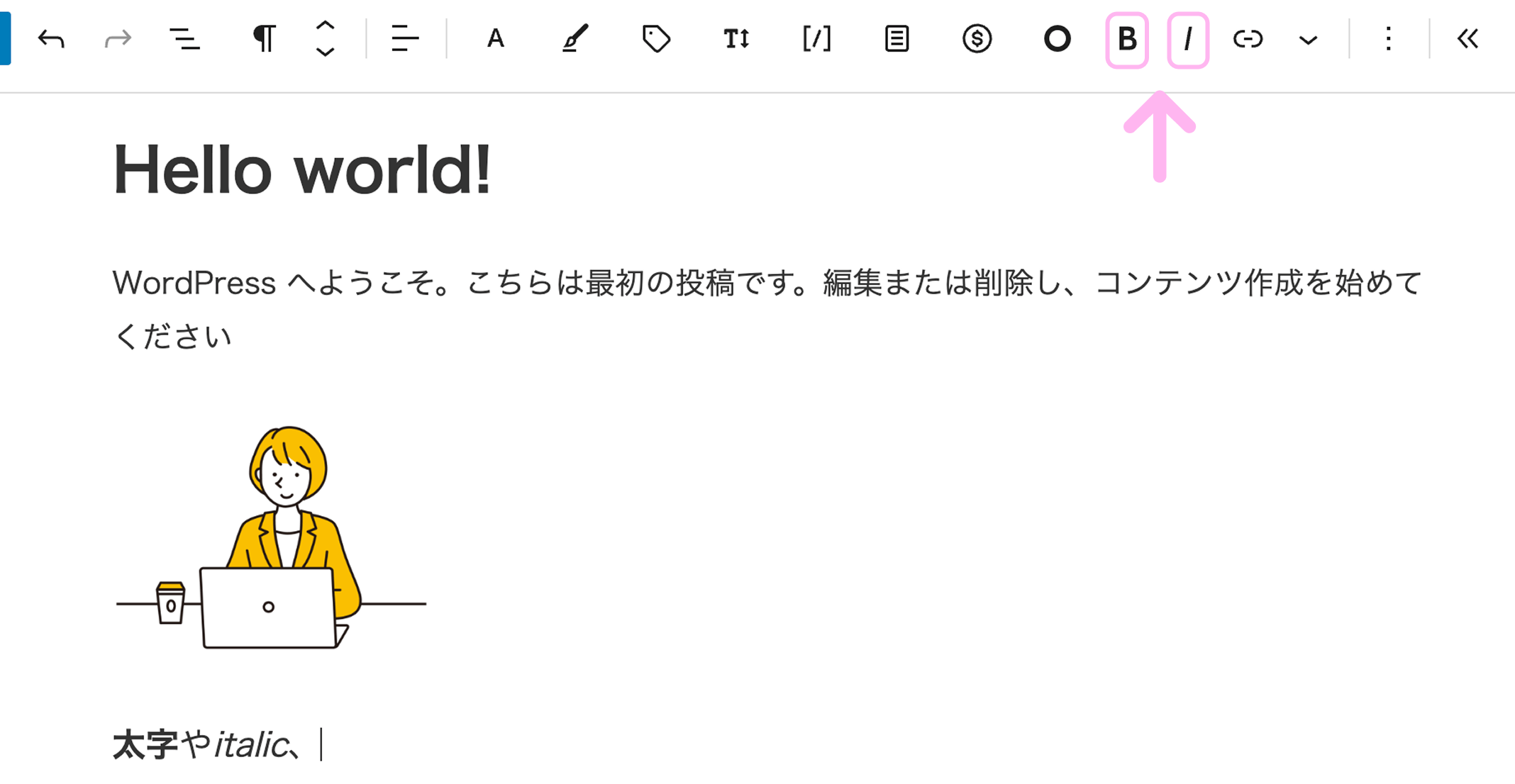 WordPressのブロックツールバーで文字を太字や斜体（italic）に設定している画面