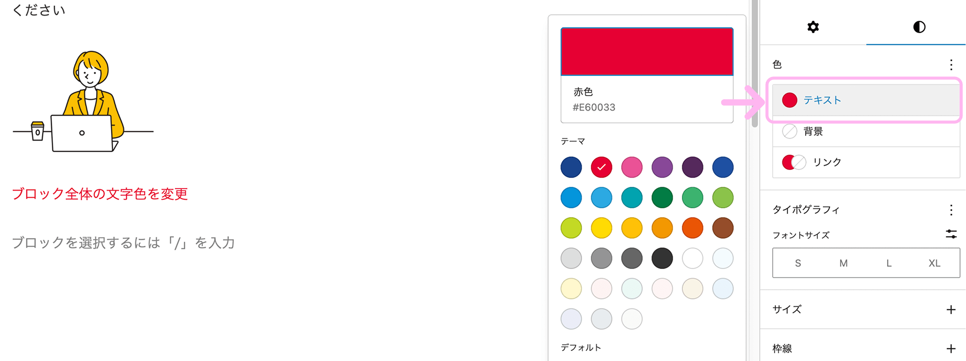 WordPressの右サイドバー設定からブロック全体の文字色を変更している画面