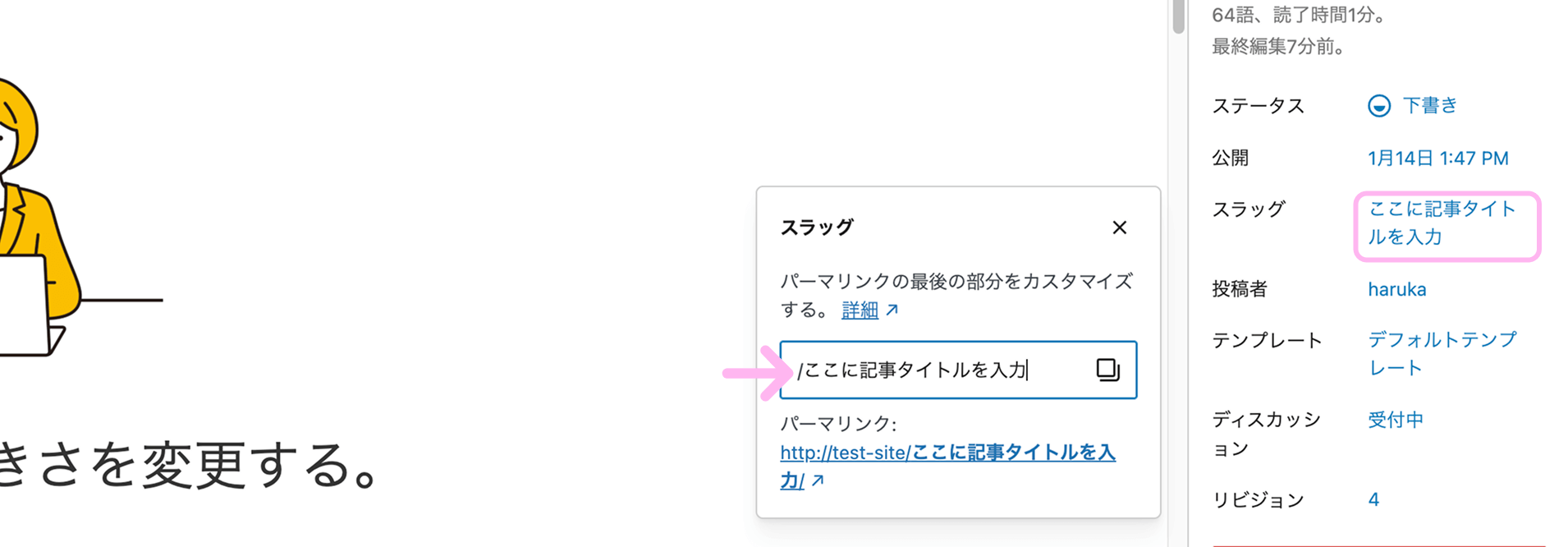 WordPressの投稿設定でスラッグを編集し記事の個別URLを設定している画面