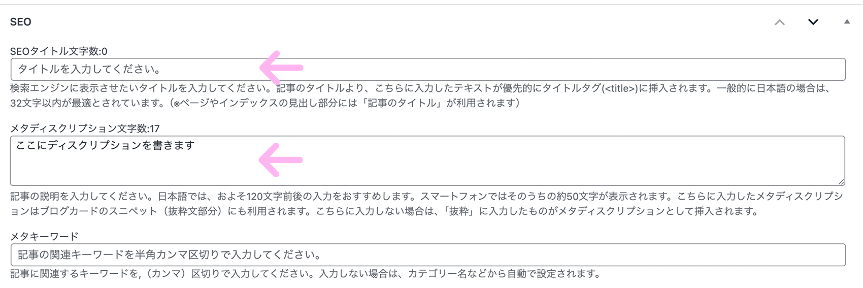 WordPress投稿画面の下部でSEOタイトルとメタディスクリプションを設定している画面