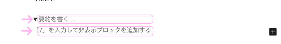 WordPressの詳細ブロックを追加した直後の入力画面