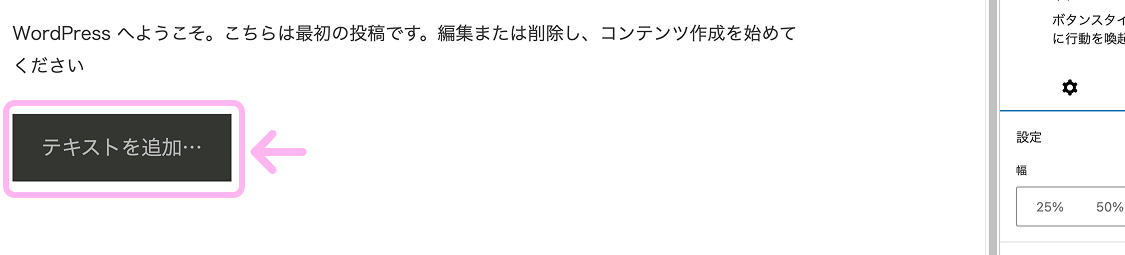WordPressのボタンブロックを追加してボタンの文字を入力している画面