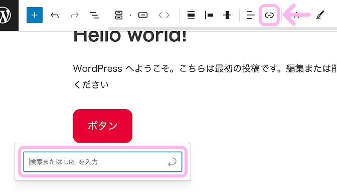 WordPressのボタンブロックでリンク先URLを設定している画面