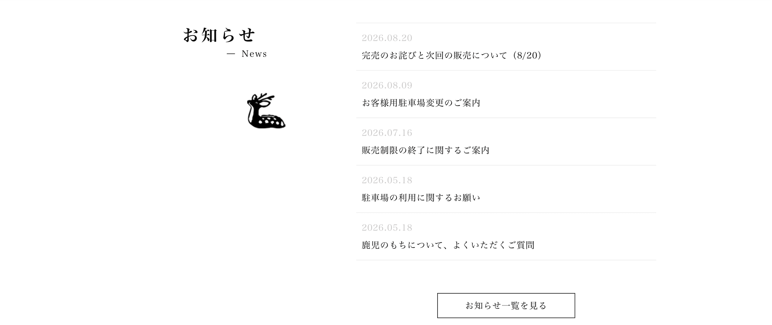 春光堂のお知らせを掲載するページ